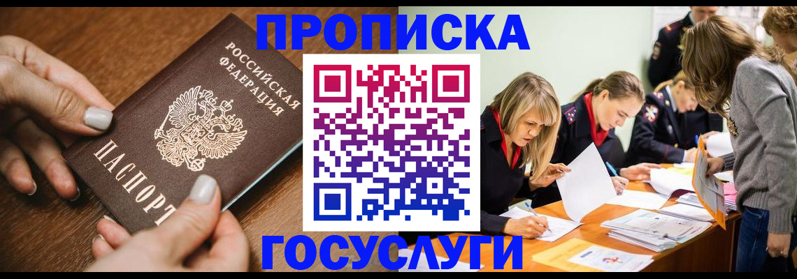 прописка в Лукоянове