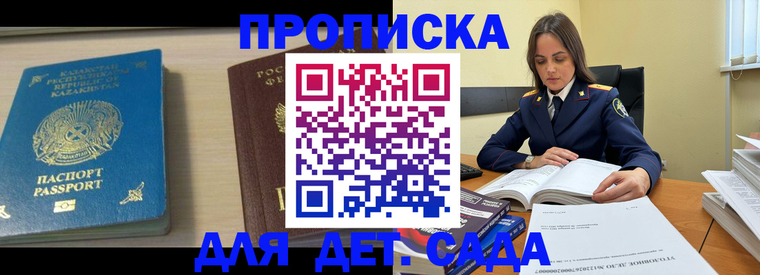 прописка 2025 в Лукоянове