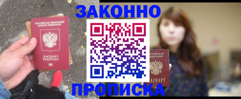 прописка паспорт в Лукоянове