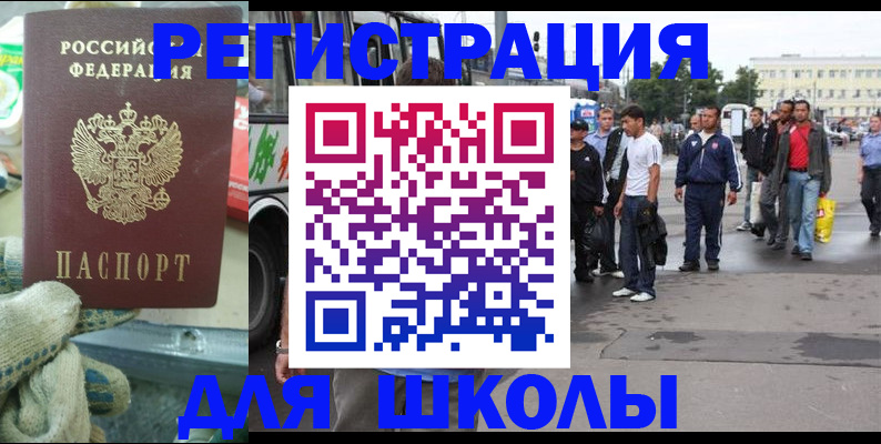 регистрация для школы в Лукоянове